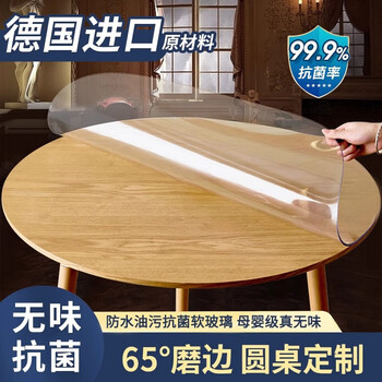 Soft glass round tabletop dining table mat, waterproof, oil-proof, anti-scalding, transparent round tablecloth, tabletop protection mat, no-wash, easy to clean, food-grade, odorless and anti-leakage, transparent 1.2 60cm round diameter