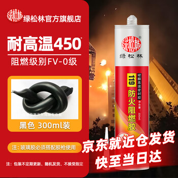Green pine forest 119 fireproof sealant high temperature resistant flame retardant glue 450 degree neutral strong glass glue waterproof insulation fireproof doors and windows flue special 300ml black