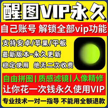 Wake-up vip android function, free and permanent computer version, mobile version, color correction, photo editing filter, vip template, android version permanent vip software