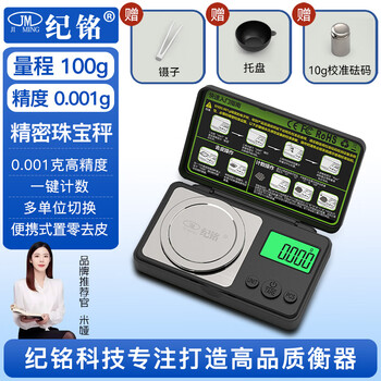 Jm jiming high-precision electronic scale 0.001g jewelry scale accurate portable household small bench scale milliweight precision gold gram scale 100g precision jewelry scale - accuracy 0.001g tray + tweezers + weight + battery
