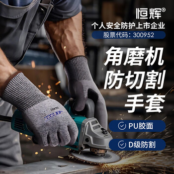 Henghui angle grinder level 5 anti-cut gloves, industrial anti-stab labor protection, special anti-cut work wear-resistant, level 5 professional anti-slip, level 5 pu anti-cut, anti-slip and wear-resistant, 1 pair, one size fits all