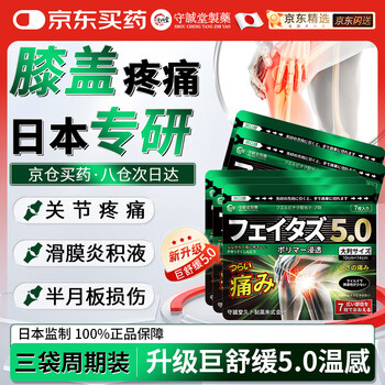 Shouchengtang japanese hot compress for knee effusion arthritis synovitis special plaster patch jiupengguang doctor meniscus injury*3