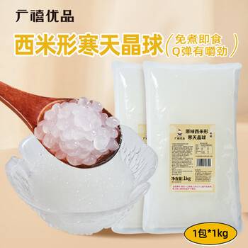Guangxi premium original sago-shaped hantian crystal ball 1kg crystal crisp bobo no-cook pearl milk tea shop special ingredients
