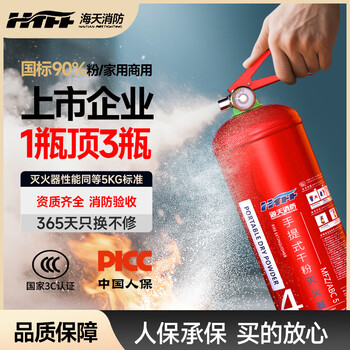 Haitian fire extinguisher 4kg home commercial vehicle mounted 1kg portable dry powder fire extinguisher 5kg national fire certification 3c 4kg dry powder international standard 3c certification