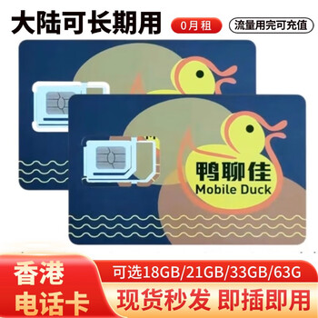 Hong kong calling card, mainland china, available long-term mobile phone number card, yaliaojia 365 days, 0 monthly rental, macau traffic, hong kong csl 15g+25g hong kong local traffic with 38 call charges