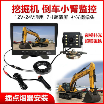 Long arm excavator hook loader camera waterproof ultra-clear blind zone monitoring imaging equipment excavator special 7-inch screen suction cup bracket + 1 strong magnetic lens 15