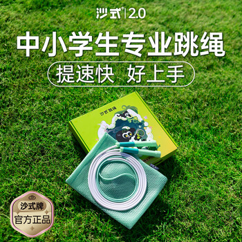 Sand style 2.0 colorful set, children's skipping rope, special for primary school students to speed up, non-knotting, light and non-tangled