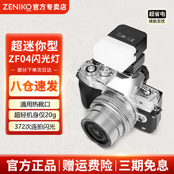 Zeniko small flash zf08 zf04 mini flash universal hot shoe contact continuous shooting high brightness flash small and portable retro high-looking aluminum alloy shell flash zf04 flash black model + soft box + hot shoe booster pad