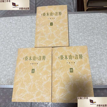 Second-hand 90% new, three volumes of notes on capital / lu senbei, zhao muzhai, zhu peixing, life, reading, xinzhi sanlian bookstore