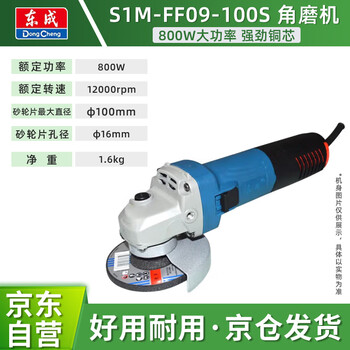 Dongcheng dongcheng 800w hand grinder polisher grinder cutting machine s1m-ff09-100s power tool angle grinder