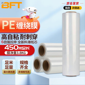 Befute stretch film packaging film 50cm*450m film net weight 3.8kg/roll single roll pe stretch film industrial packaging film cling film moving packaging film protective plastic film