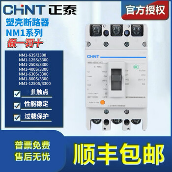 Chint molded case circuit breaker nm1-63s 125s 250s 400s 630s 800a 125 nm163s/330010a
