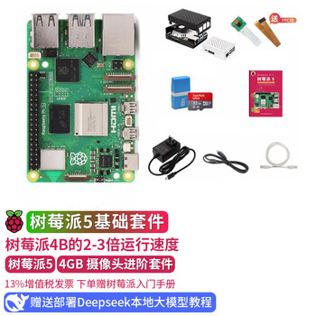 Chuanglebo raspberry pi 5 5th generation entry-level learning basic kit 2g 4g 8g 16g raspberry pi 5 development board motherboard 5b 4gb camera advanced kit
