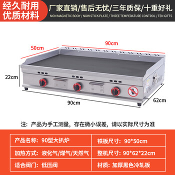 Teppanyaki merchants use hand cake grabbing machines to set up stalls, teppanyaki fryers, all-in-one griddles, gas fryers, cold noodle machines, 90x50 thickened black iron plate griddles