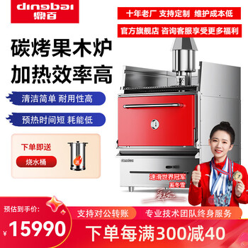 Dingbai commercial electric oven restaurant hotel barbecue oven high temperature infrared indoor outdoor fruit wood steak oven charcoal grill color matching desktop charcoal grilled fruit wood stove