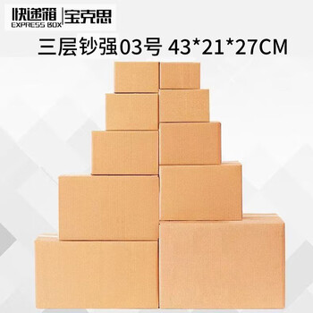 Baoxi express carton packing box postal carton custom carton wholesale no. 3 three-layer banknote strong 43*21*27cm (20 pieces)
