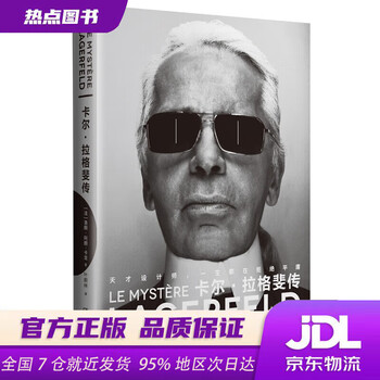 Xinhua bookstore official version of the biography of karl lagerfeld, the fashion emperor galeries lafayette, the first chinese biography