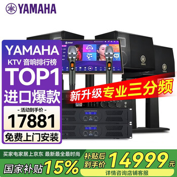 Yamaha imported audio kms2500 complete set of home ktv singing equipment karaoke karaoke machine audio 10-inch set professional karaoke home stage performance speakers 4.0 4 kms2500+ engineering custom amplifiers
