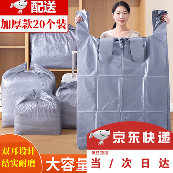 War rudder extra large plastic bag silver gray vest thickened quilt storage bag commercial portable dustproof moving packing bag packing bag silver thickened 65*0.1*77cm 20 pieces, large size 10 pieces + medium size 10 pieces 20