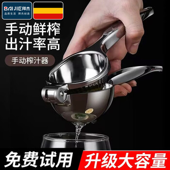 Baijie manual juicer hand-pressed lemon clip squeezer orange juice press freshly squeezed juice separation juice artifact 2025 new model manual juicer large 2025 new model丨new upgrade