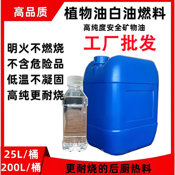 Fuel oil white oil kitchen vegetable oil kitchen fuel kerosene heating stove oil restaurant store stove high calorific value white oil 25l