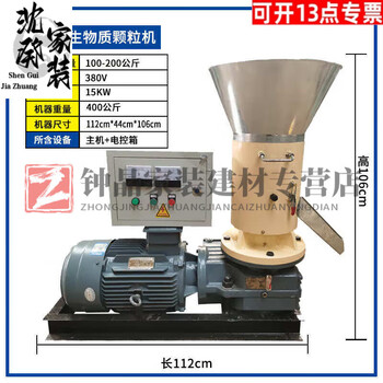 He jiangong biomass wood pellet machine sawdust shavings straw rice husk cow dung feed compression new energy fuel 260 type 15kw flat mold (daily output about 1 ton) deposit