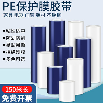 Pe protective film tape self-adhesive hardware desktop furniture transparent plastic film home appliances refrigerator aluminum alloy anti-hardware oxidation wear scratch metal stainless steel lens glass self-adhesive film width 10 cm * length 200 meters * thickness 0.05mm transparent