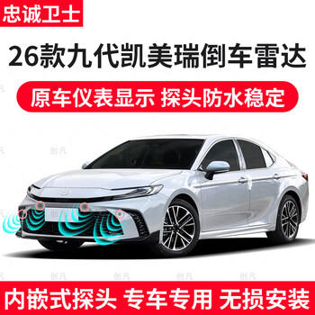 Loyal guard 2026 ninth-generation camry dual-engine sports lite version reversing radar original model front and rear radar probe modification 8 probes third-generation original model 4 front 4 rear 26 camry sports lite version titanium silver