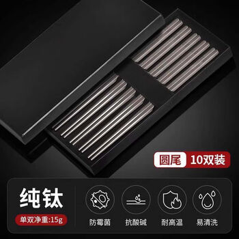 Supu pure titanium chopsticks pure titanium household high temperature resistant anti-mold anti-slip family set outdoor portable pure titanium chopsticks tableware pure titanium anti-scalding anti-slip round tail-10 pairs