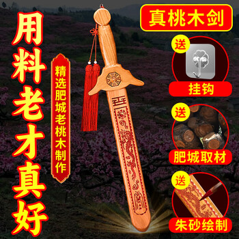 Binyue peach wood sword real peach wood handmade wood carving cinnabar sword pendant for adults to carry in the bedroom and living room 60cm long