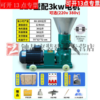 Tnbrothers feed pellet machine small household chicken, duck, goose, sheep, rabbit, pig, bird, fish and lobster breeding equipment livestock pelletizing machine 125 type + 3kw motor