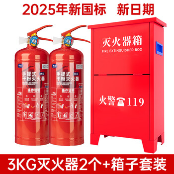 2025 new national standard fire extinguisher set 4kg fire extinguisher set commercial fire extinguisher set water extinguisher 5kg fire extinguisher set fire extinguisher national fire protection 3c certified dry powder fire extinguisher new country 3kg fire extinguisher x2 + thickened box