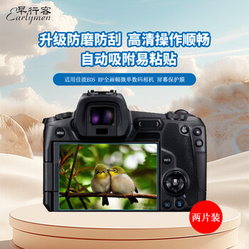 Morning traveler double pack suitable for canon eos rp full-frame mirrorless digital camera, screen protector, film, mirrorless slr accessories