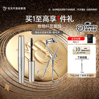 Maogeping shaping slim mascara, thick and curling, natural shaping, long-lasting, smooth and waterproof 5g curling and slender eyelashes set