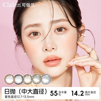 Claleniris series hydrogel natural moisturizing color contact lenses daily disposable 30 pieces suzy gray elf brown 275 degrees