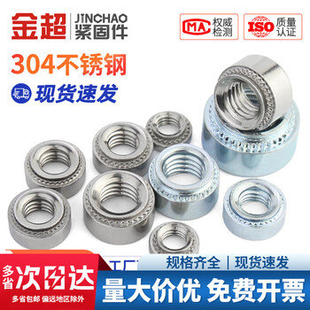 Jinchao 304 stainless steel cls sheet metal rivet compression plate nut m2m2.5m3m4m5m6 m8-1.5 (10 pieces) 410