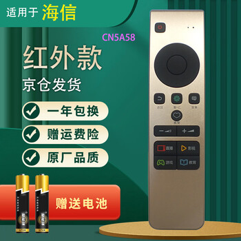 Suitable for starters universal universal hisense tv remote control cn5a58 led43m5600uc hisense tv remote control cn5a58 infrared version ordinary express delivery