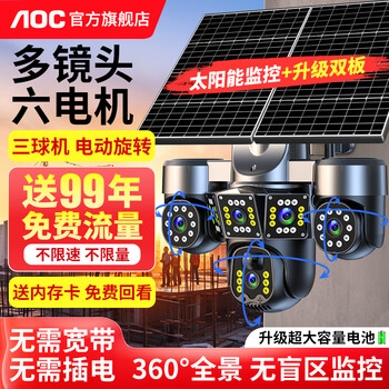 Aoc four-camera optical zoom solar camera outdoor no network no electricity lifetime free traffic mobile phone remote 360 degree no blind spots with night vision outdoor rural field monitor five pictures + 15 days loop recording + three lens rotation + lifetime free traffic