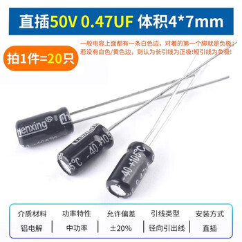 Zave direct plug aluminum electrolytic capacitor component 0.47uf direct plug 50v volume 4*7mm (20 pieces) black