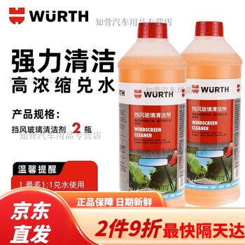 Würth glass water antifreeze german car oil removal film print scent car wiper essence concentrate summer wiper 3l 2 bottles in total würth glass water -35 degrees