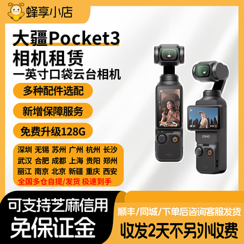 Rental of pocket3 battery life package rental sports camera handheld anti-shake gimbal vlog travel outdoor no deposit pocket3 battery life package 128g memory card 5-day rental