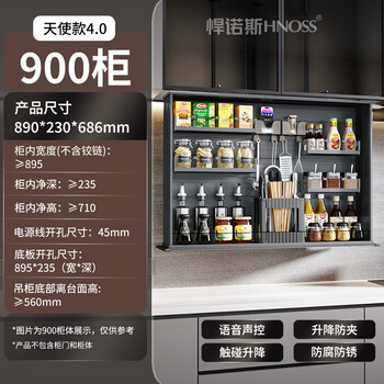 Funwudou customized wall cabinet lifting seasoning basket kitchen cabinet intelligent voice control touch sensing lifting seasoning basket angel 900 cabinet voice control + touch + anti-pinch multi-layer electric lift