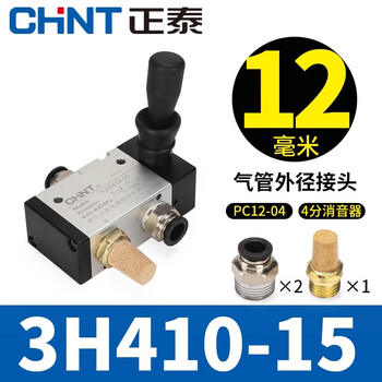 Chint pneumatic switch manual valve 4h210-08 air valve hand turn valve manual reversing valve hand plate valve 3h310-10 3h410-15+12mm connector