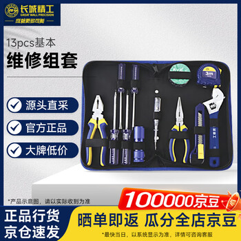 The great wall (the great wall) the great wall 13pcs basic maintenance set 13pcs 409013
