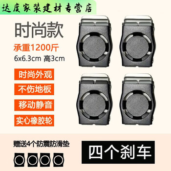 Jieyunmao large load-bearing mobile pulley can fix the coffee table mobile wheel mobile bed furniture universal wheel washing machine base fashionable straight wheel set of 4 full brakes