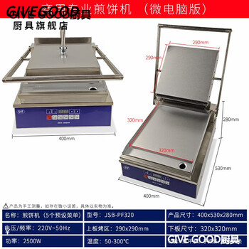 Givegood american high-temperature fully automatic grilled steak machine panini electromechanical hot plate griddle commercial upper and lower plane grilled steak sanming pancake machine pancake machine double-sided pancake machine computer version (non-stick, non-black, heated evenly)