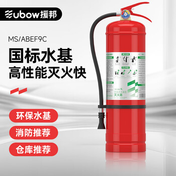 Yuanbang 25-year new national standard water-based fire extinguisher portable household commercial large truck electric fire extinguisher 3c certification 9l water-based factory warehouse