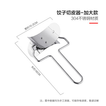 Jiwen cutting dumpling wrapper mold skin press household dumpling wrapper round cutter round dumpling making tool stainless steel 304 stainless steel dumpling wrapper - extra large