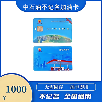 Beware of bill fraud, petrochina anonymous gas card, red ribbon card, chip card, nationwide plug-in card for gas, 1,000 yuan face value petrochina gas card