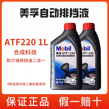 Mobil atf220 automatic transmission oil additive shift fluid atf220 direction assist oil ii steering gear 1l genuine mobil atf220/1l